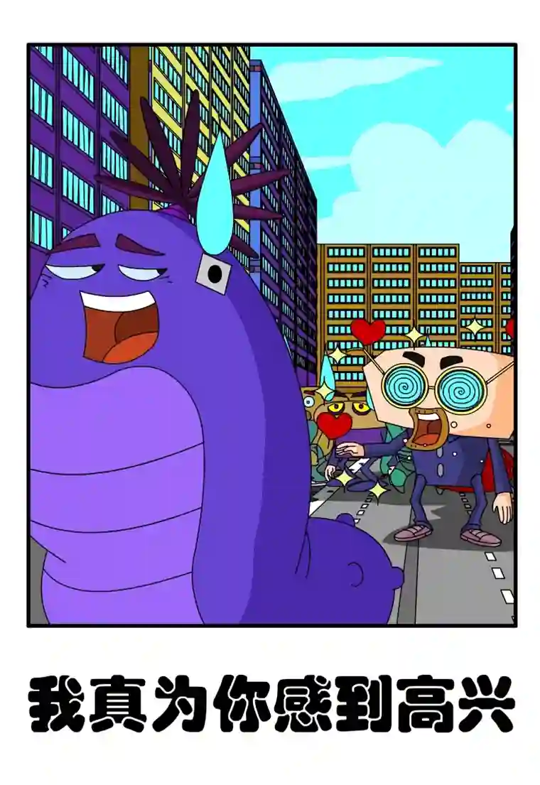 呆呆和瓜瓜我真为你感到高兴