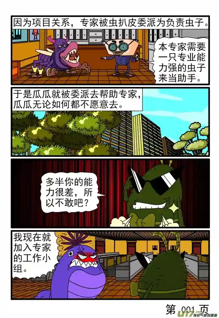 呆呆和瓜瓜我真为你感到高兴