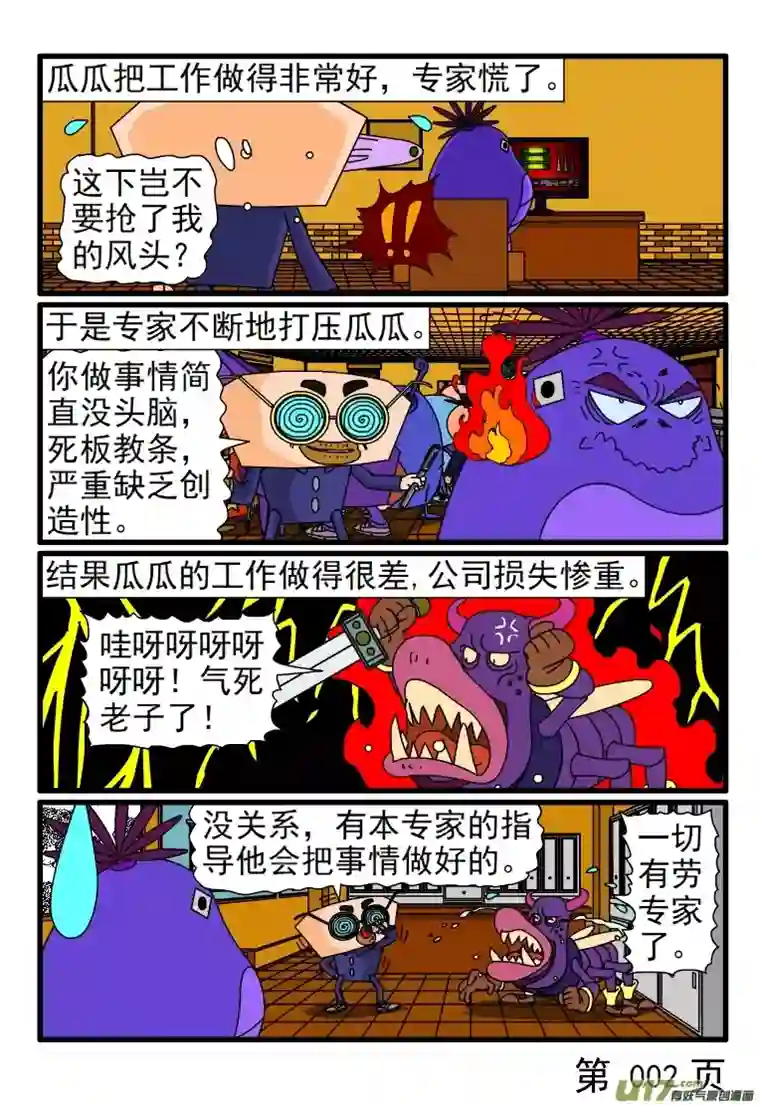 呆呆和瓜瓜我真为你感到高兴