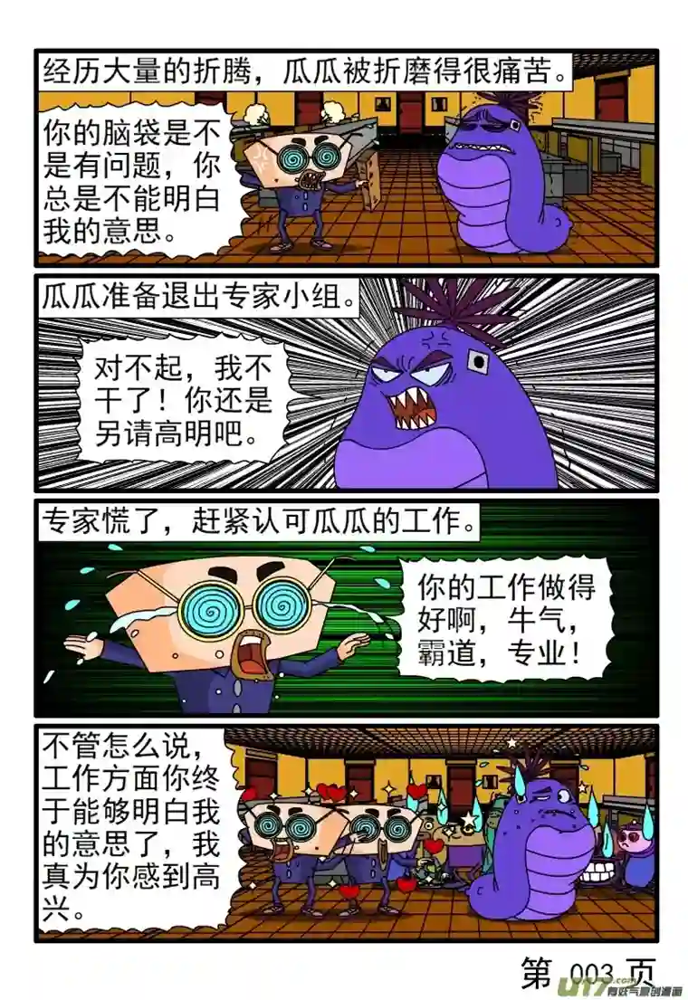 呆呆和瓜瓜我真为你感到高兴