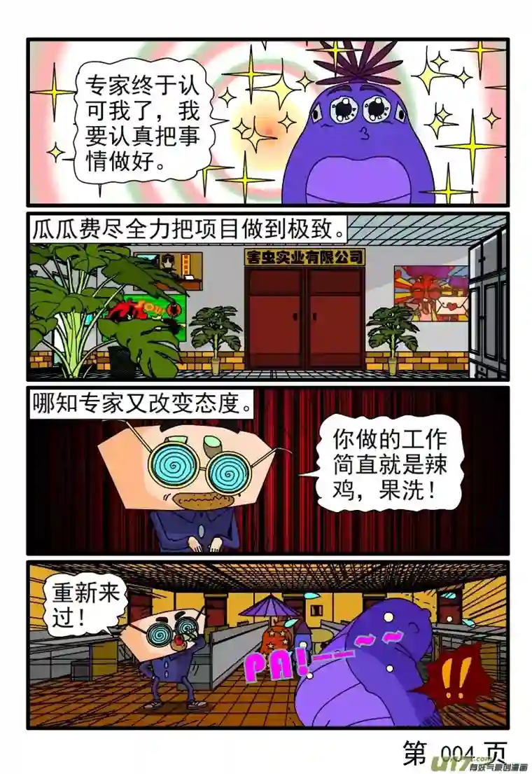 呆呆和瓜瓜我真为你感到高兴