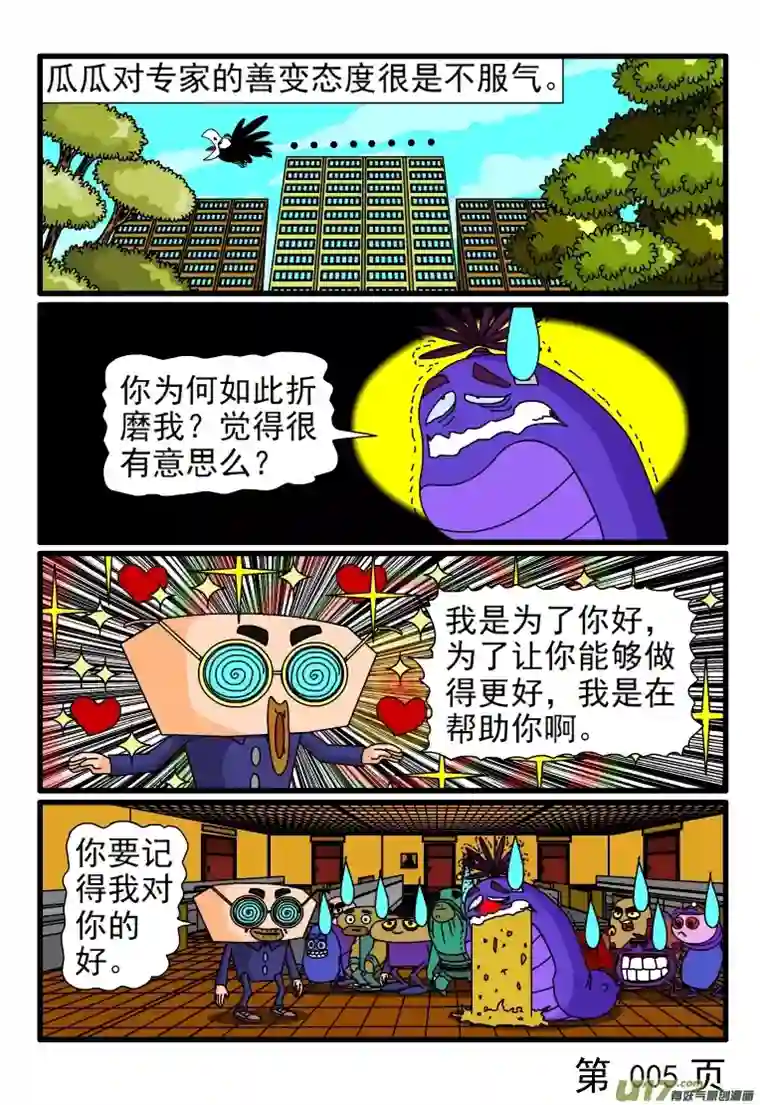 呆呆和瓜瓜我真为你感到高兴