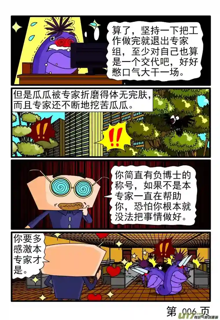 呆呆和瓜瓜我真为你感到高兴