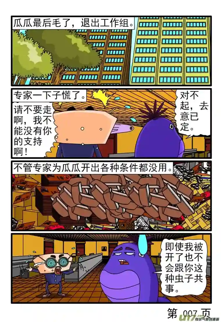 呆呆和瓜瓜我真为你感到高兴