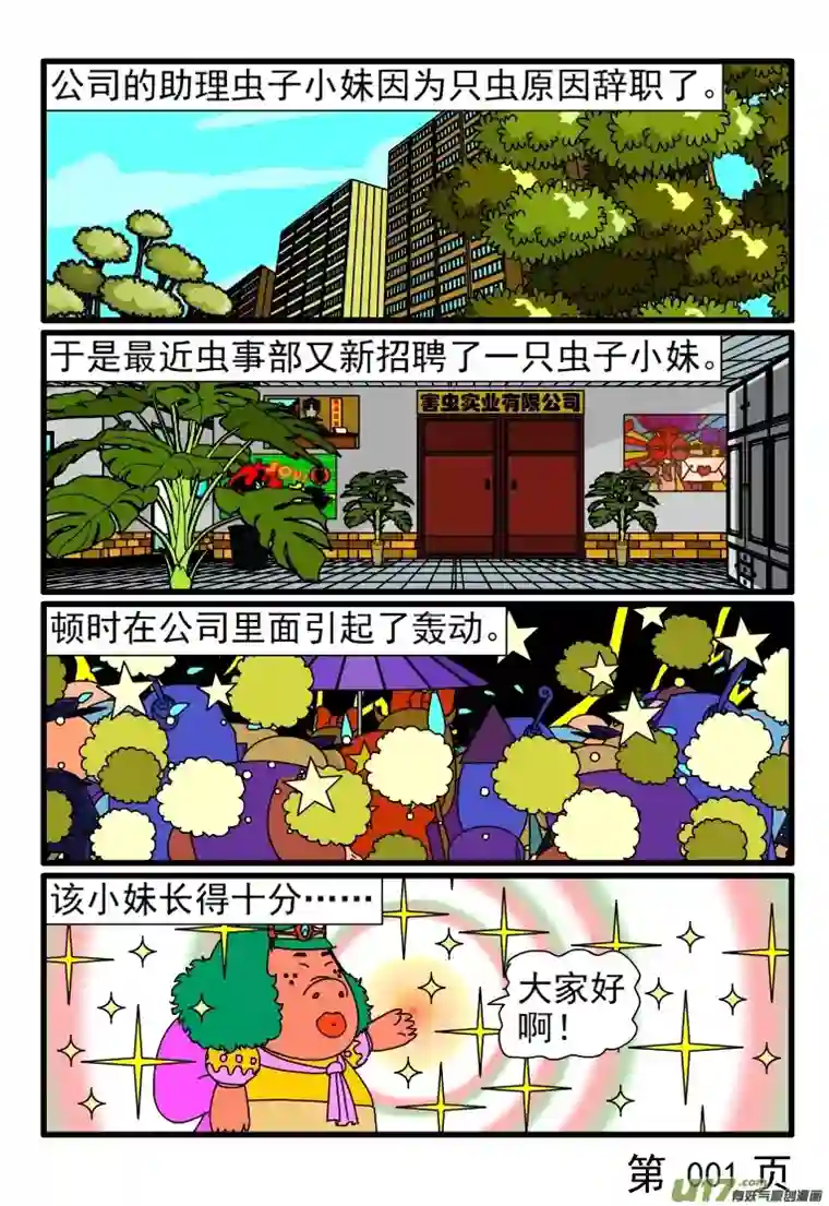 呆呆和瓜瓜瓜瓜心仪的女虫子