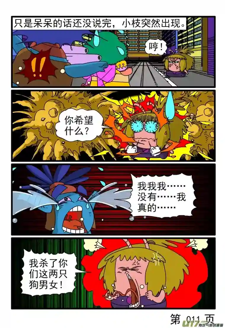 呆呆和瓜瓜瓜瓜心仪的女虫子