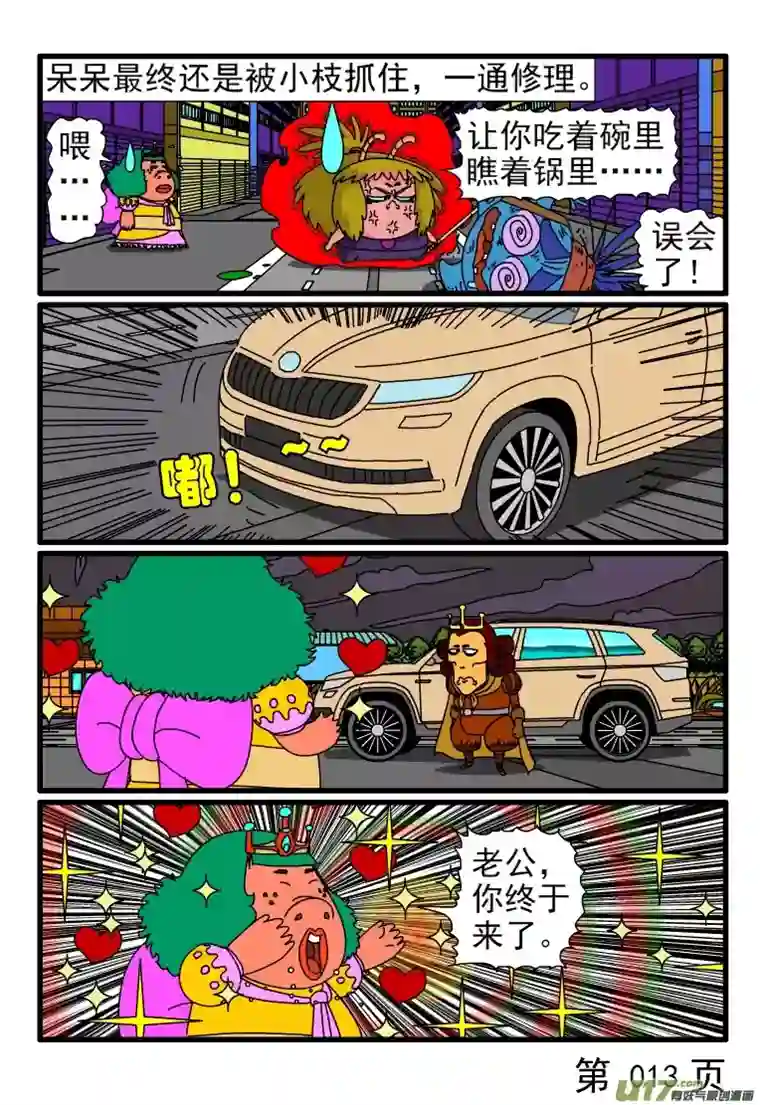 呆呆和瓜瓜瓜瓜心仪的女虫子