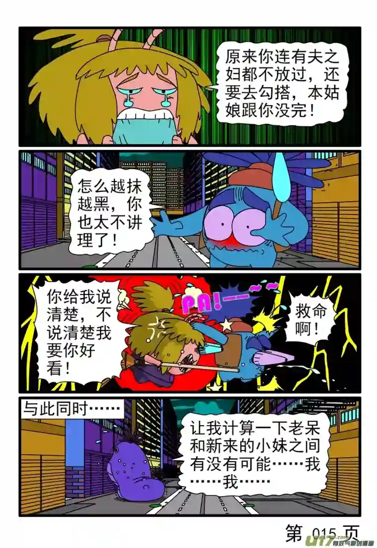 呆呆和瓜瓜瓜瓜心仪的女虫子