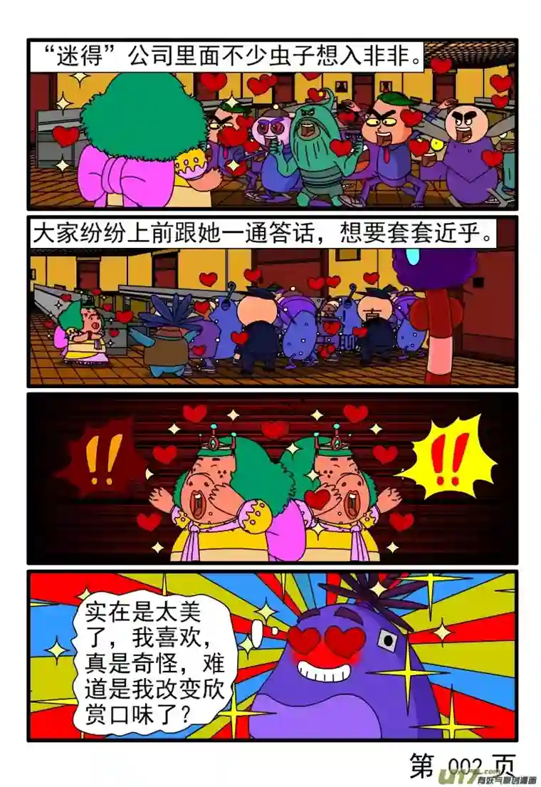 呆呆和瓜瓜瓜瓜心仪的女虫子