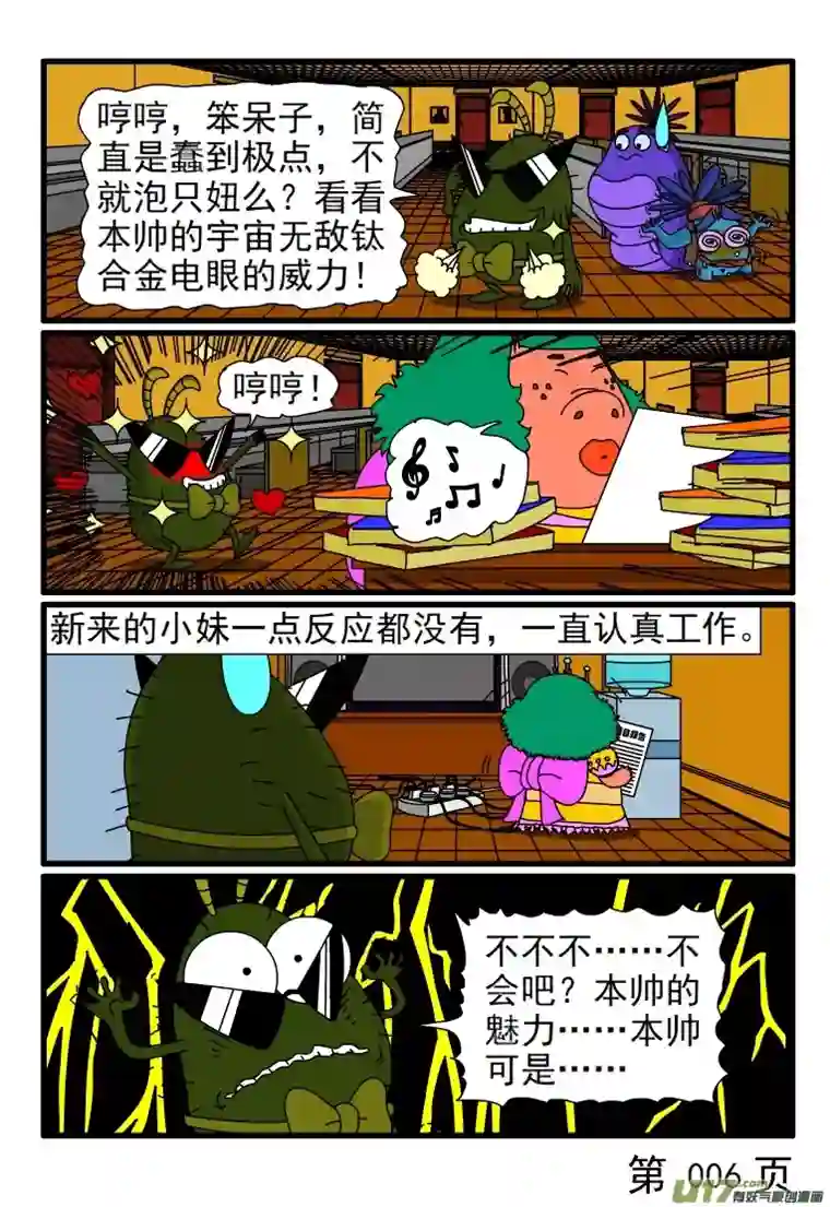 呆呆和瓜瓜瓜瓜心仪的女虫子