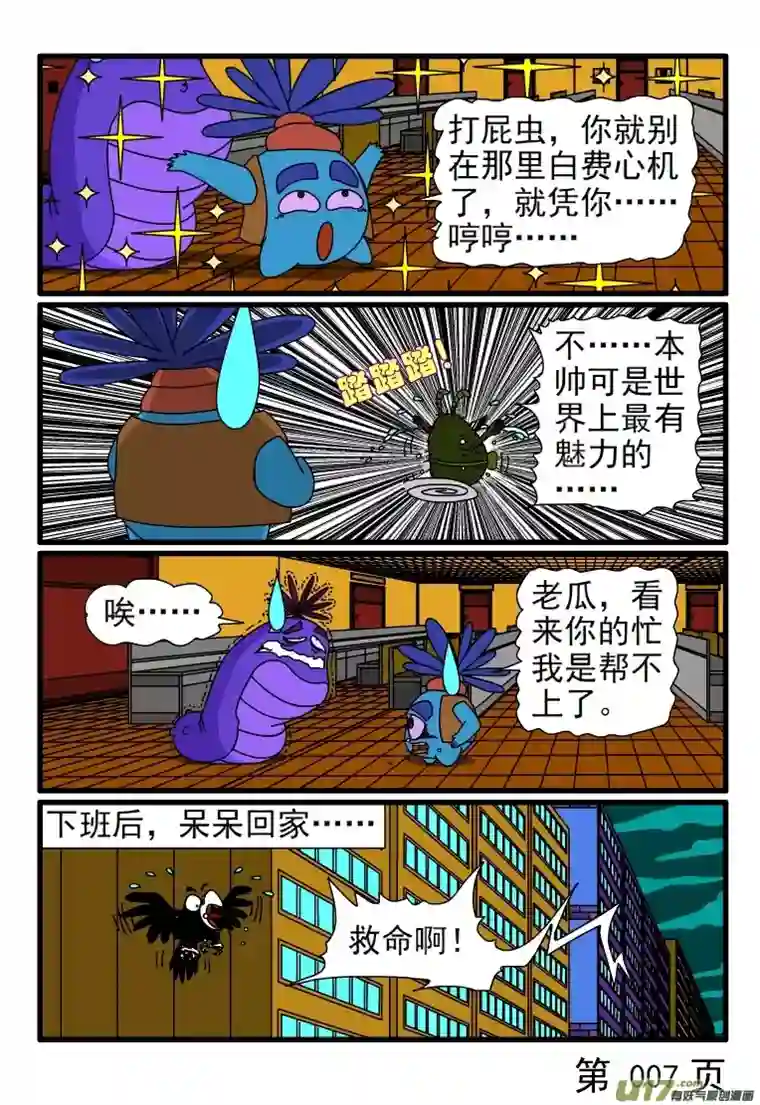 呆呆和瓜瓜瓜瓜心仪的女虫子