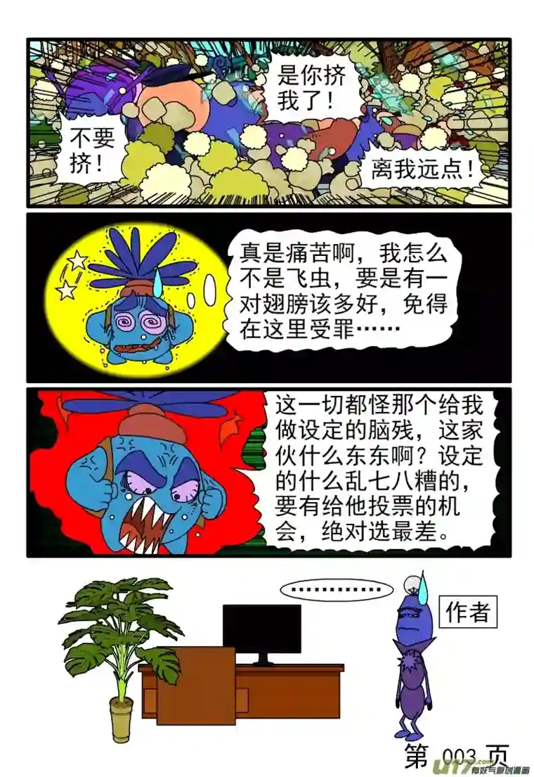 呆呆和瓜瓜春运