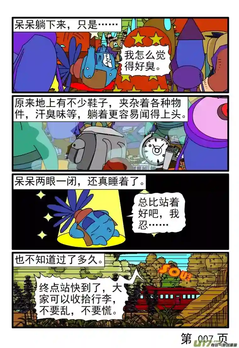 呆呆和瓜瓜春运