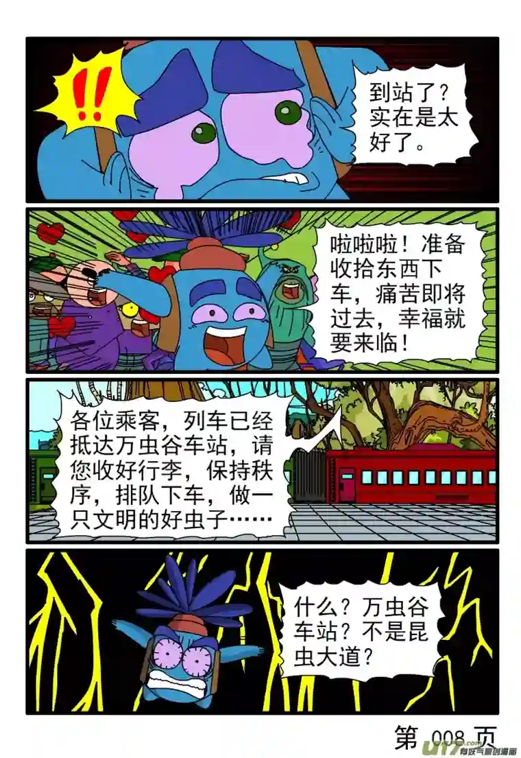 呆呆和瓜瓜春运