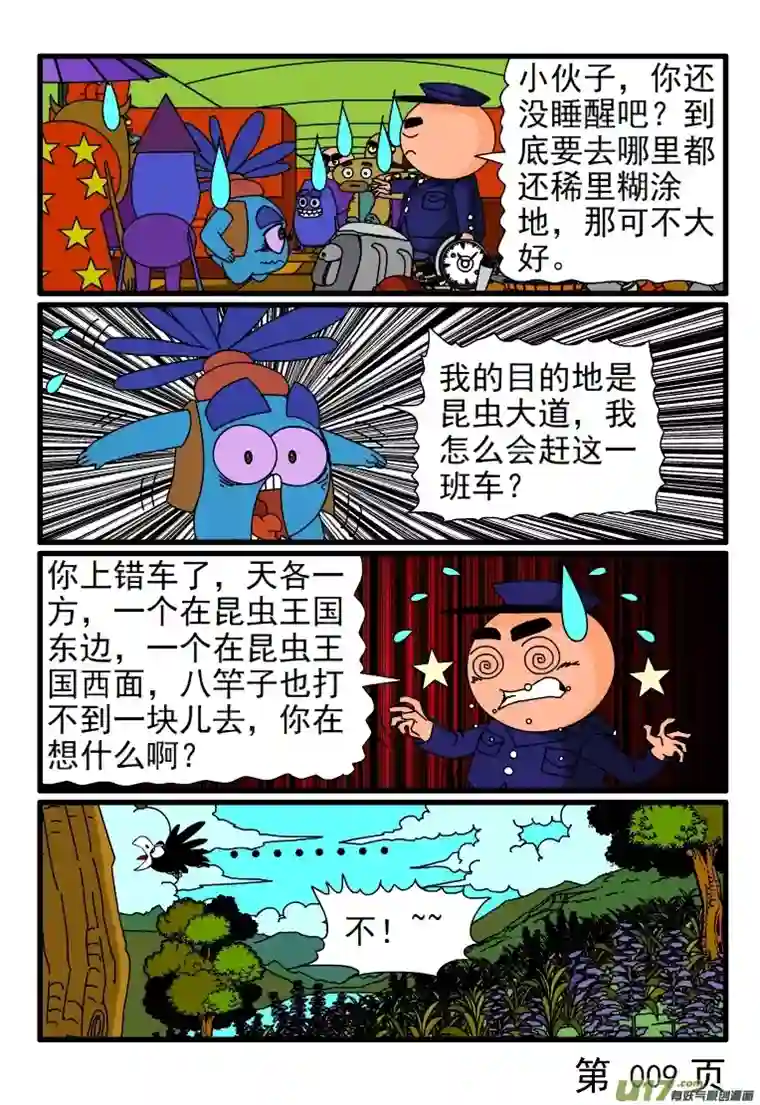 呆呆和瓜瓜春运