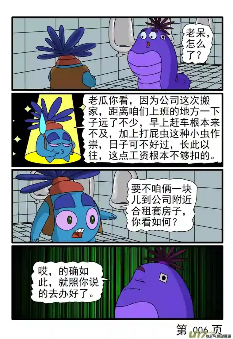 呆呆和瓜瓜搬家