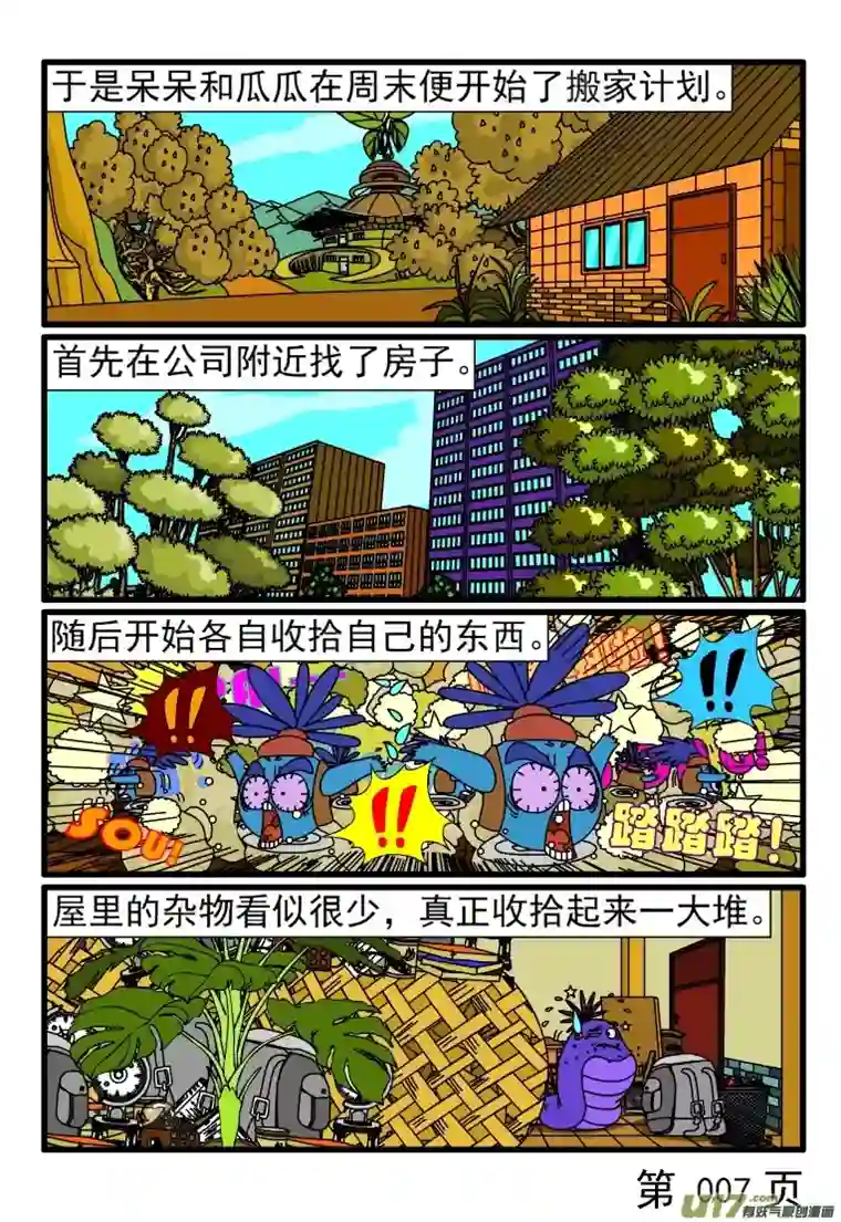 呆呆和瓜瓜搬家