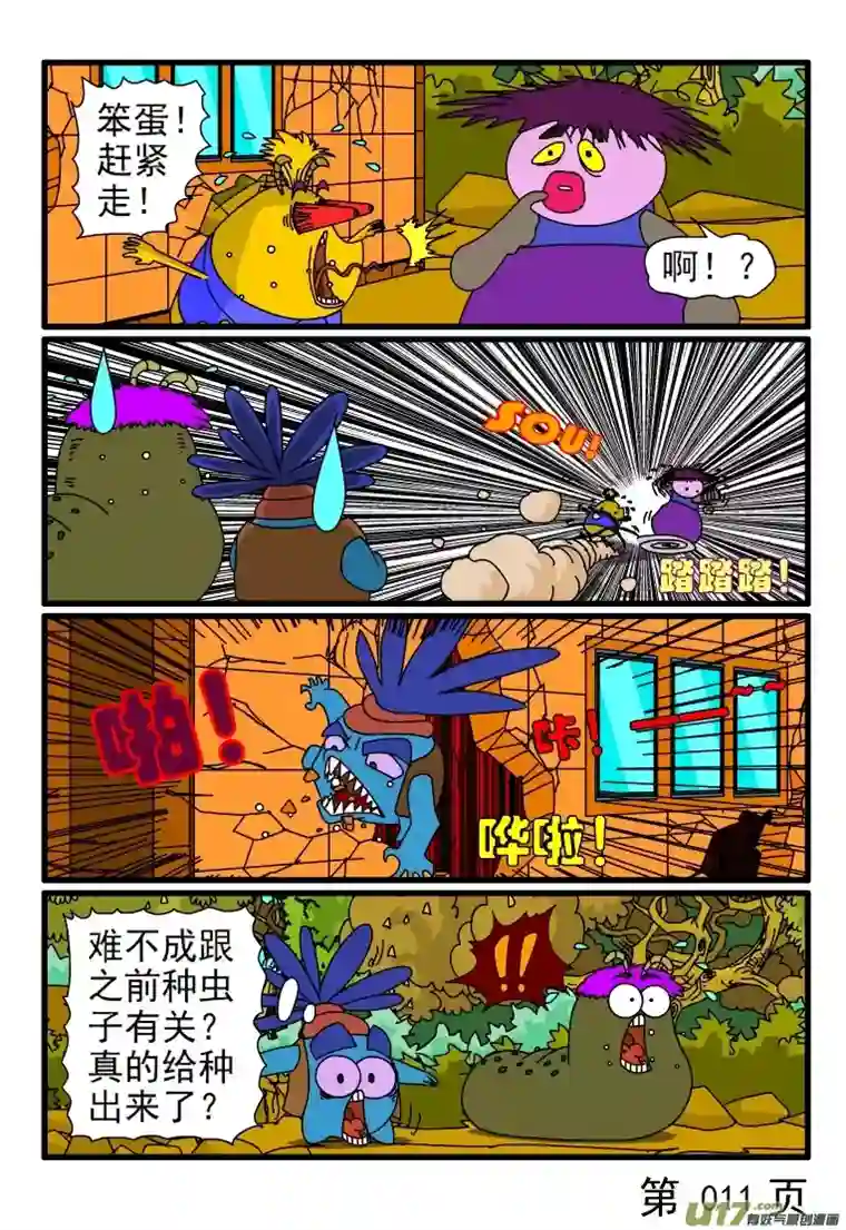 呆呆和瓜瓜种虫子