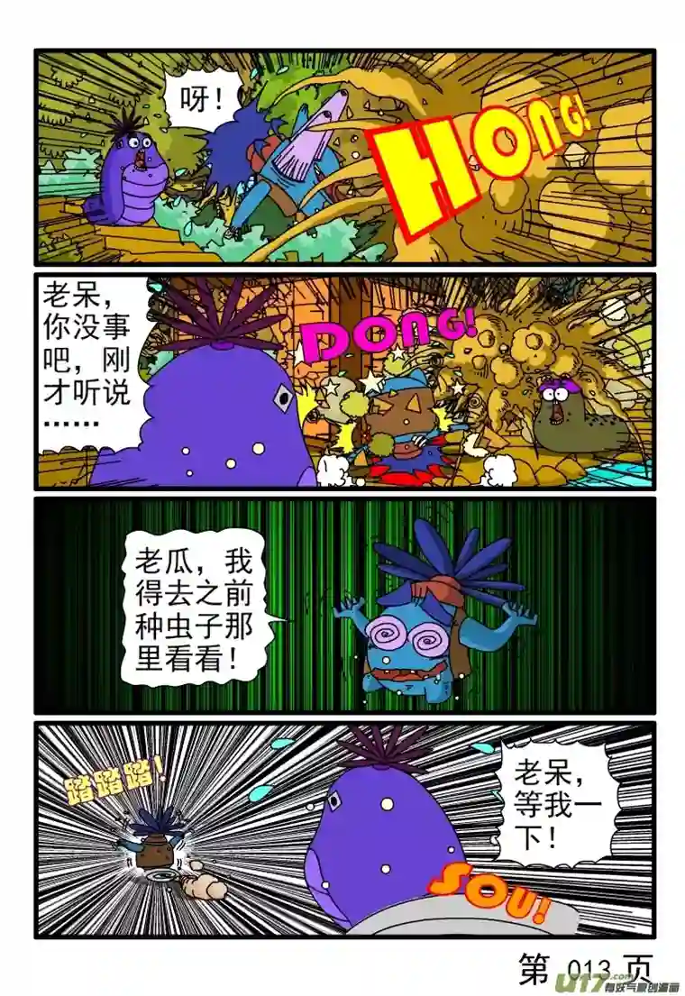 呆呆和瓜瓜种虫子