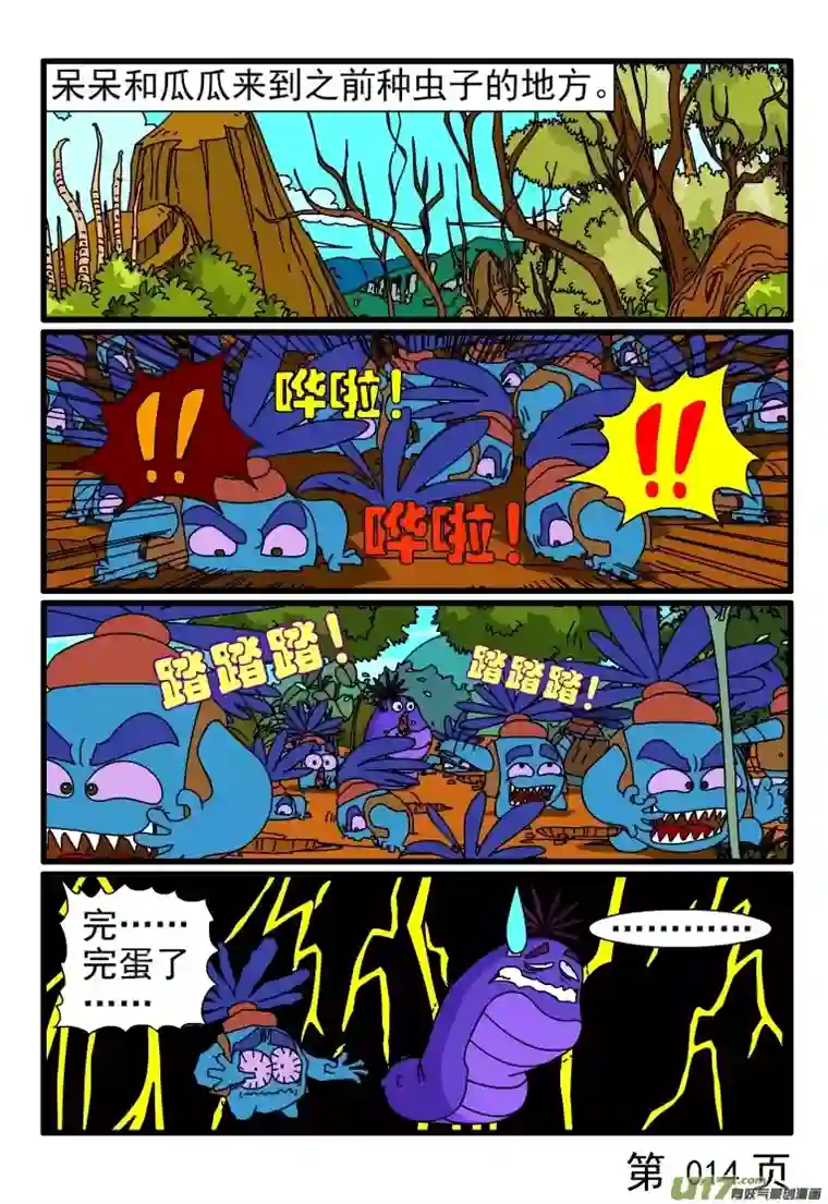 呆呆和瓜瓜种虫子