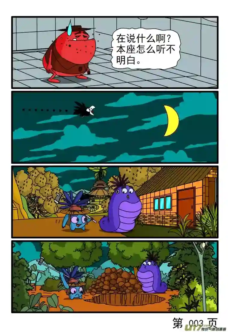 呆呆和瓜瓜种虫子