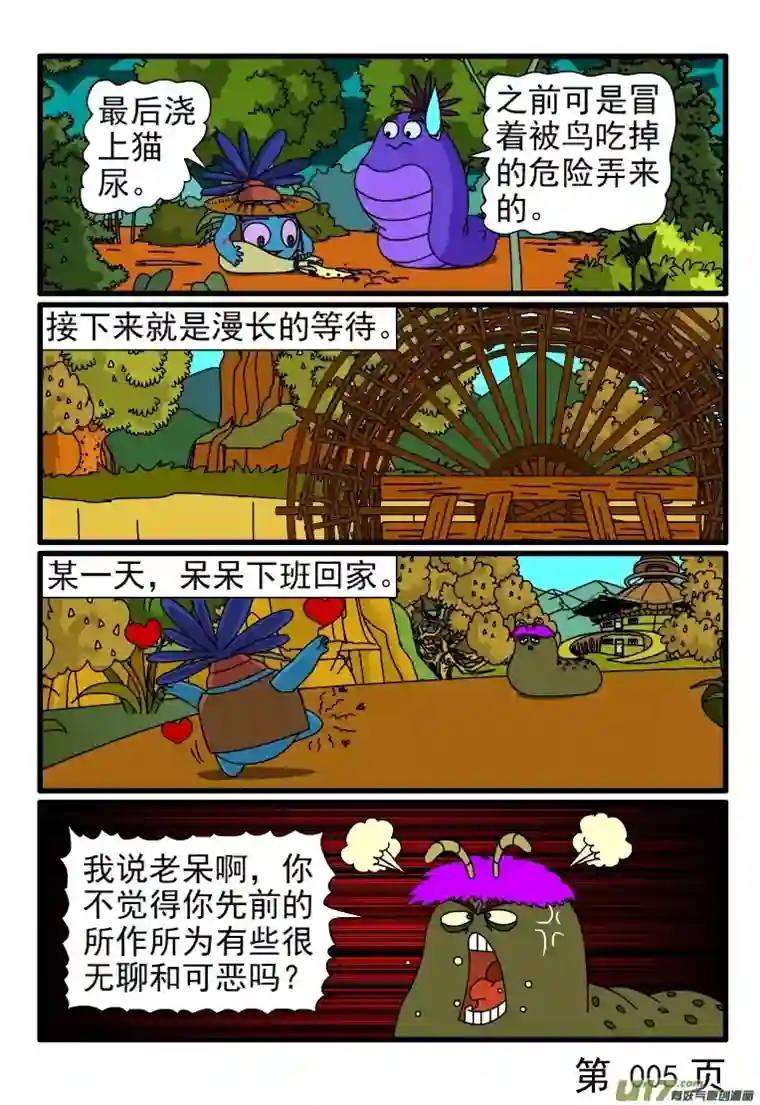 呆呆和瓜瓜种虫子