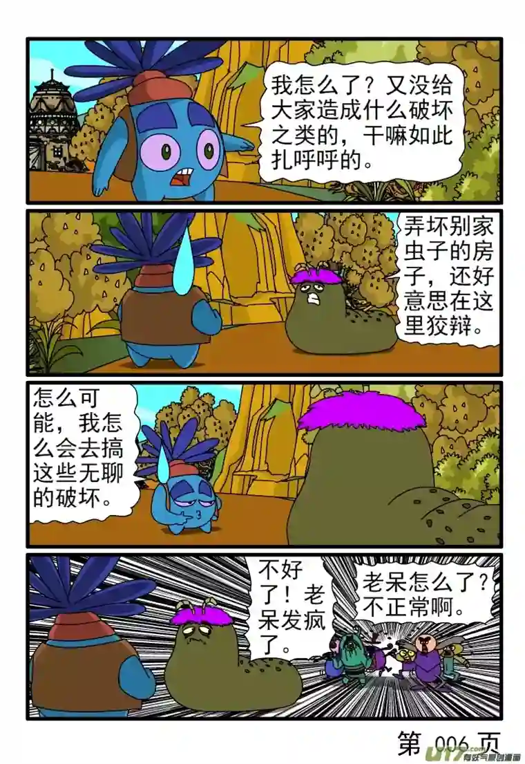 呆呆和瓜瓜种虫子