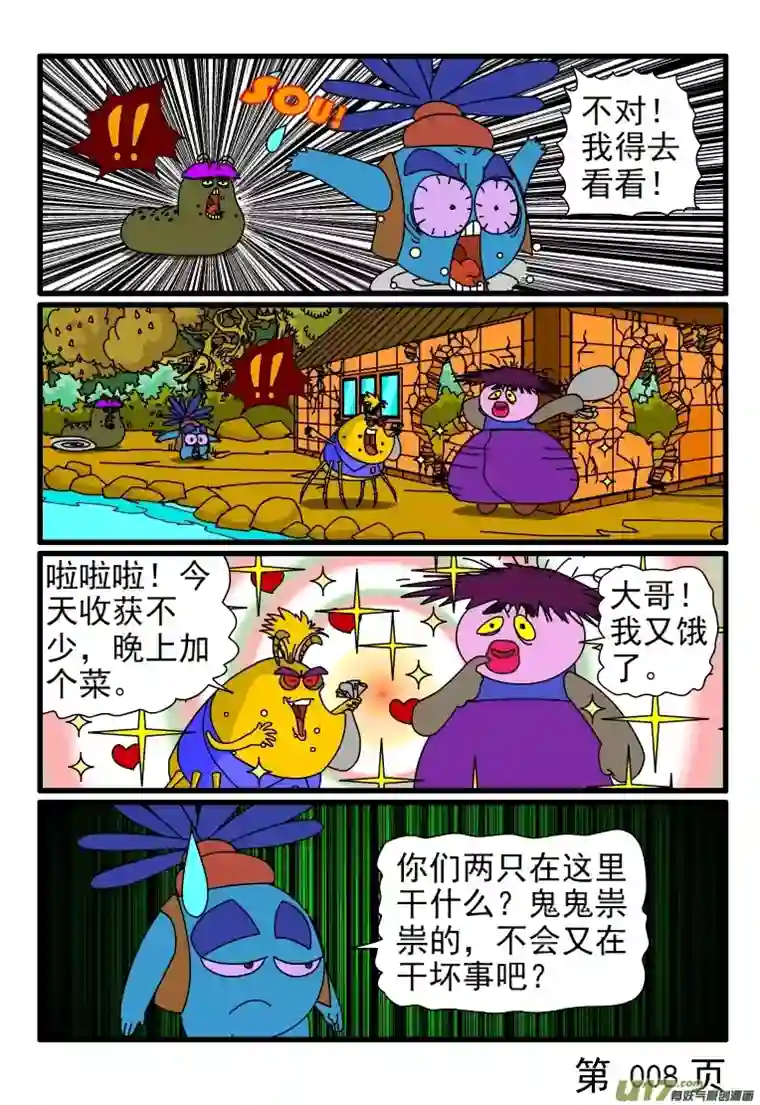 呆呆和瓜瓜种虫子