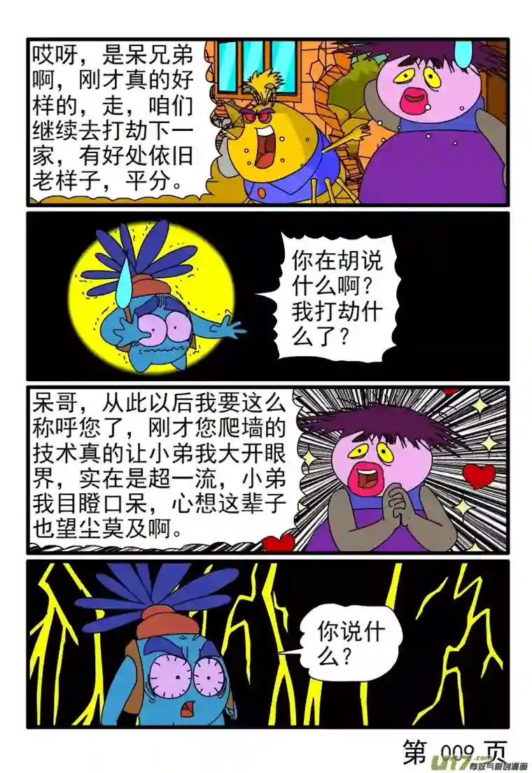 呆呆和瓜瓜种虫子