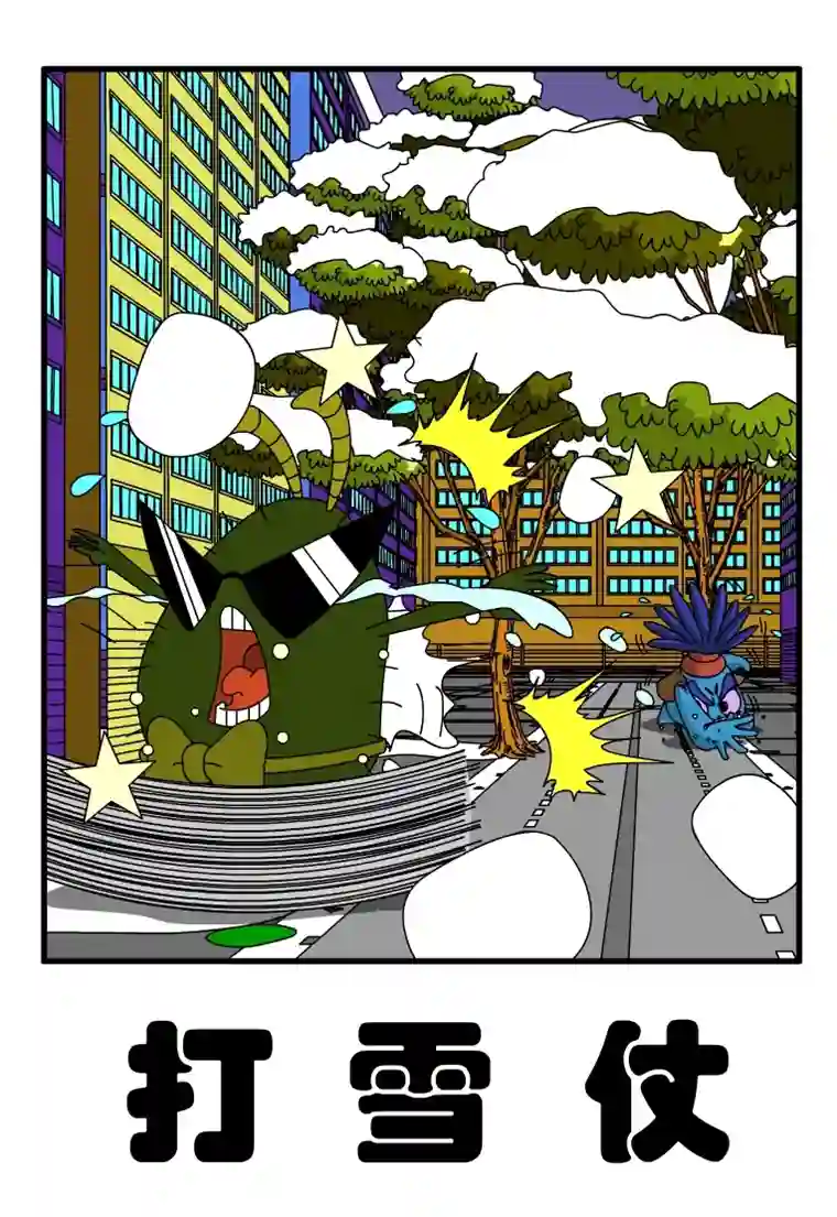 呆呆和瓜瓜打雪仗