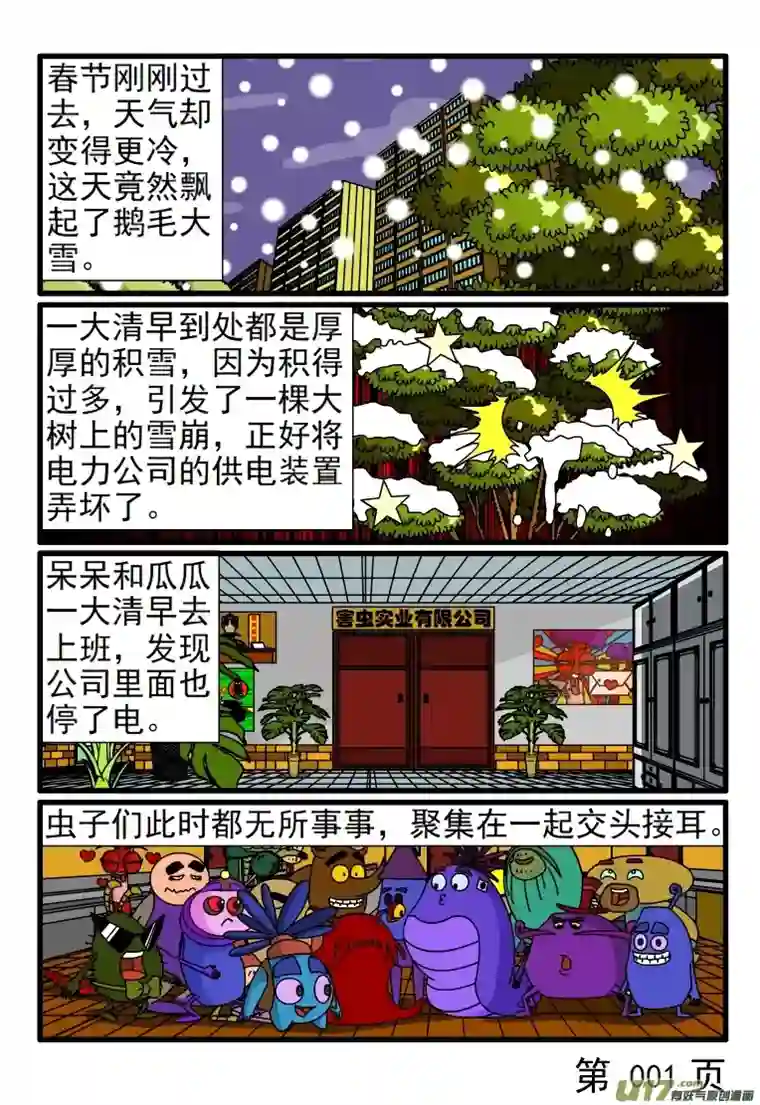 呆呆和瓜瓜打雪仗