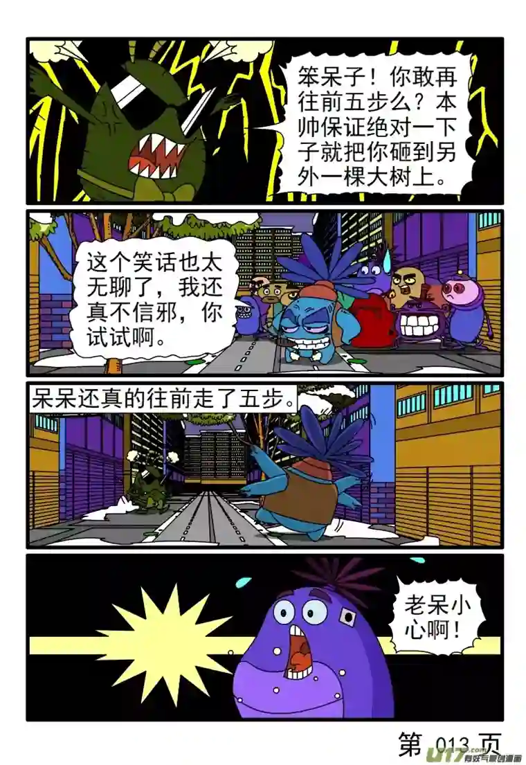 呆呆和瓜瓜打雪仗