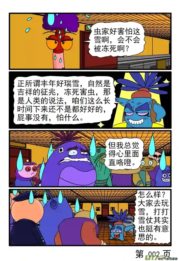 呆呆和瓜瓜打雪仗