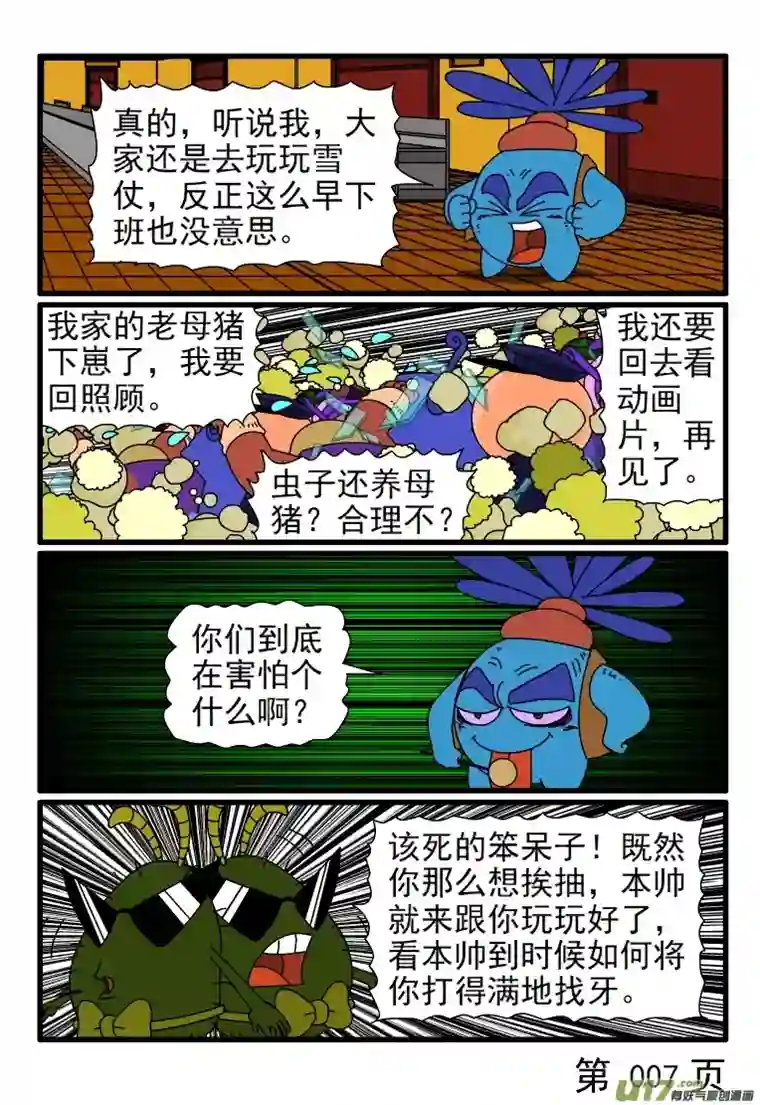 呆呆和瓜瓜打雪仗