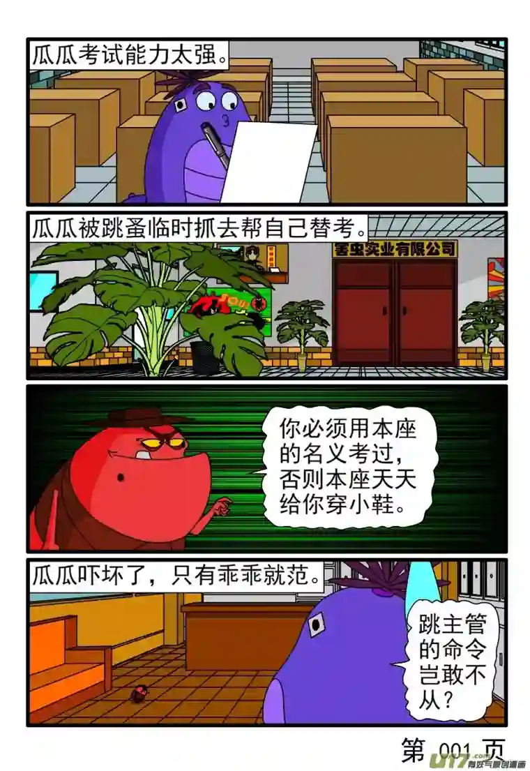 呆呆和瓜瓜临时替考