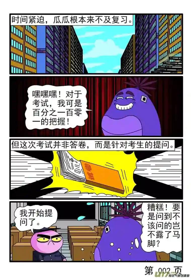 呆呆和瓜瓜临时替考