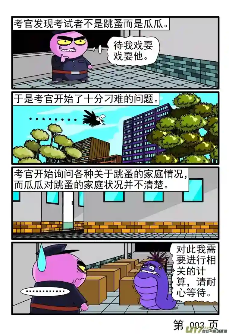 呆呆和瓜瓜临时替考