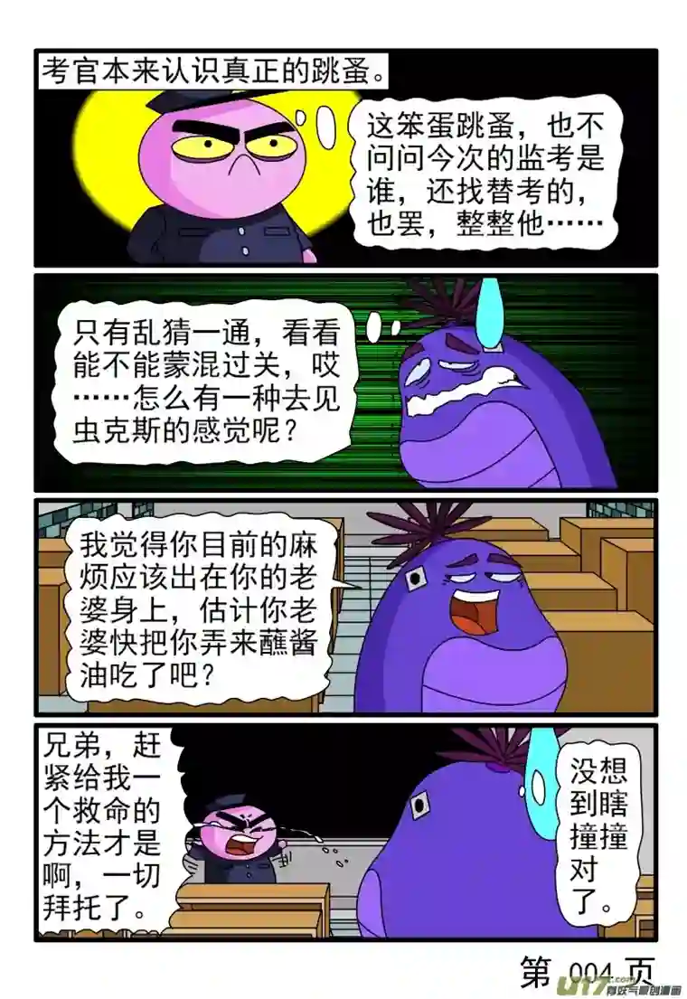 呆呆和瓜瓜临时替考