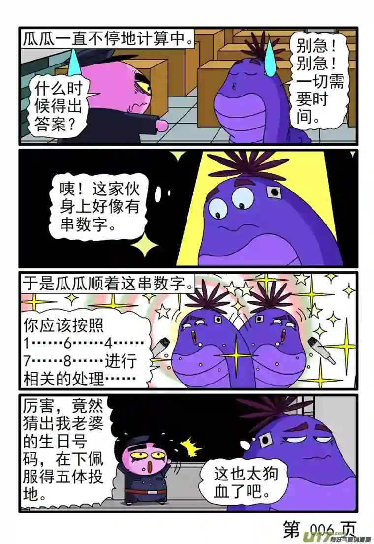 呆呆和瓜瓜临时替考