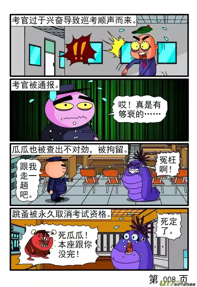 呆呆和瓜瓜临时替考