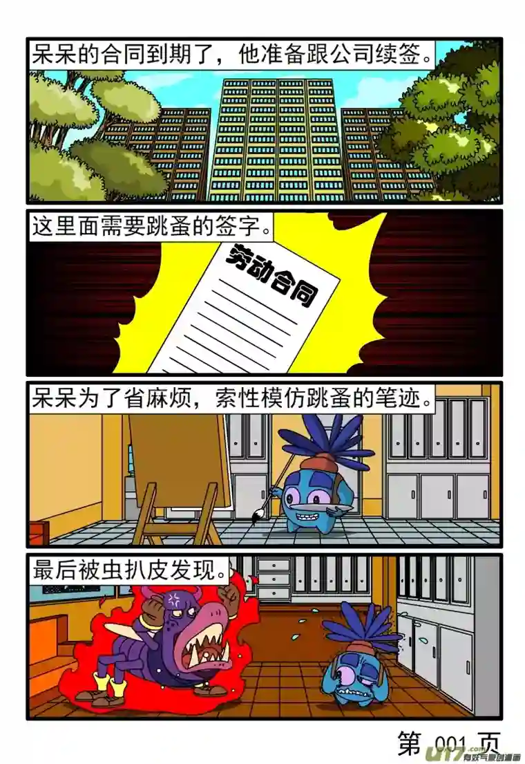 呆呆和瓜瓜签合同