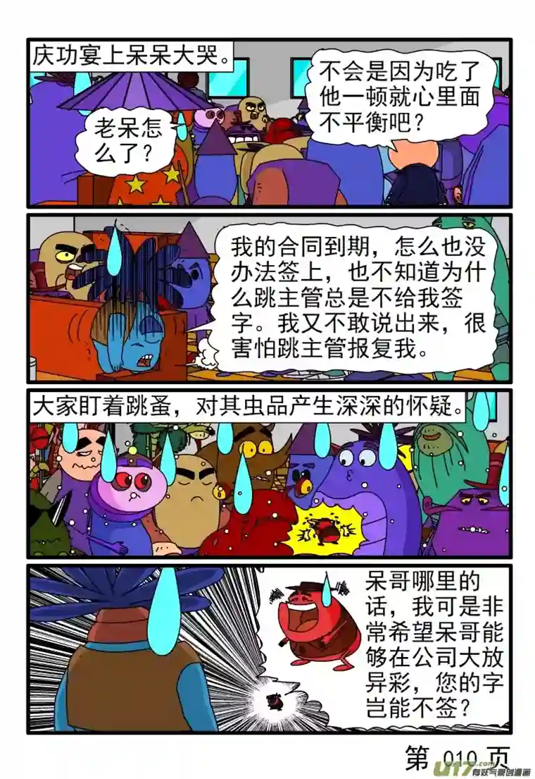 呆呆和瓜瓜签合同