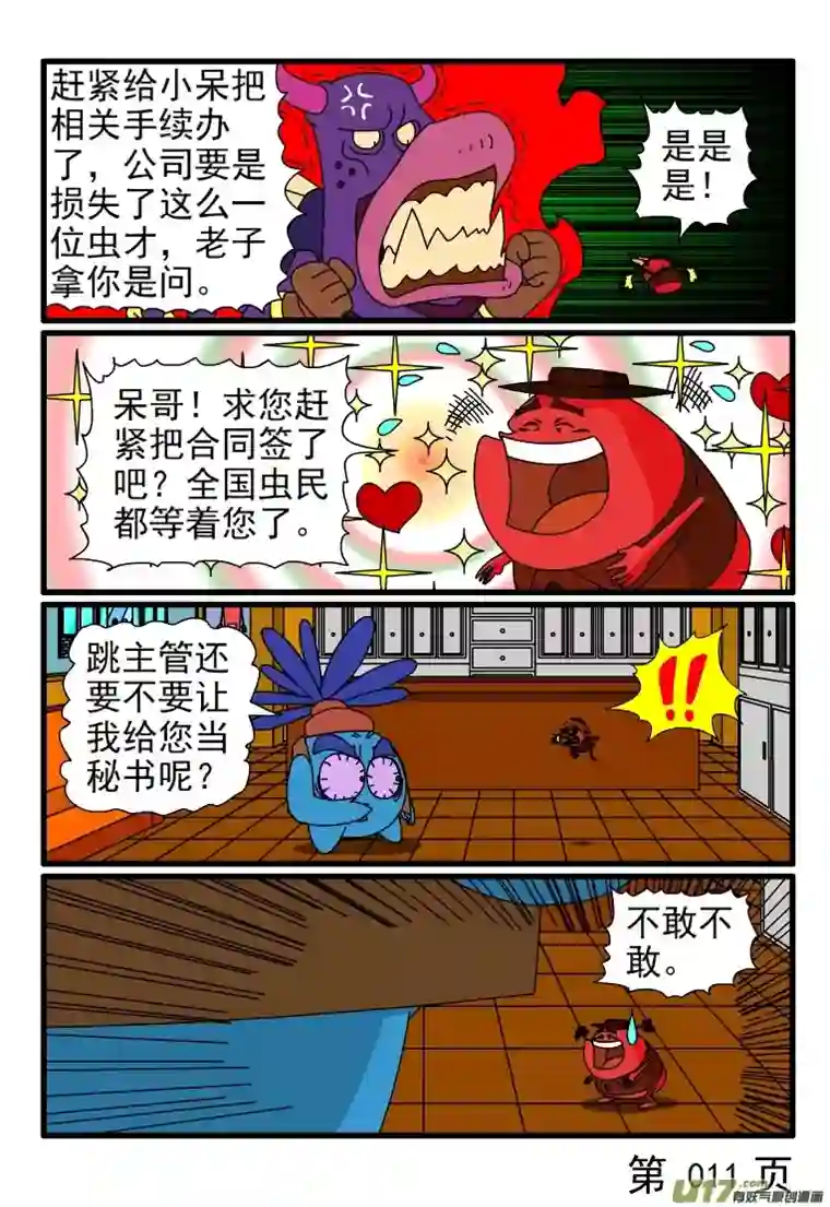 呆呆和瓜瓜签合同