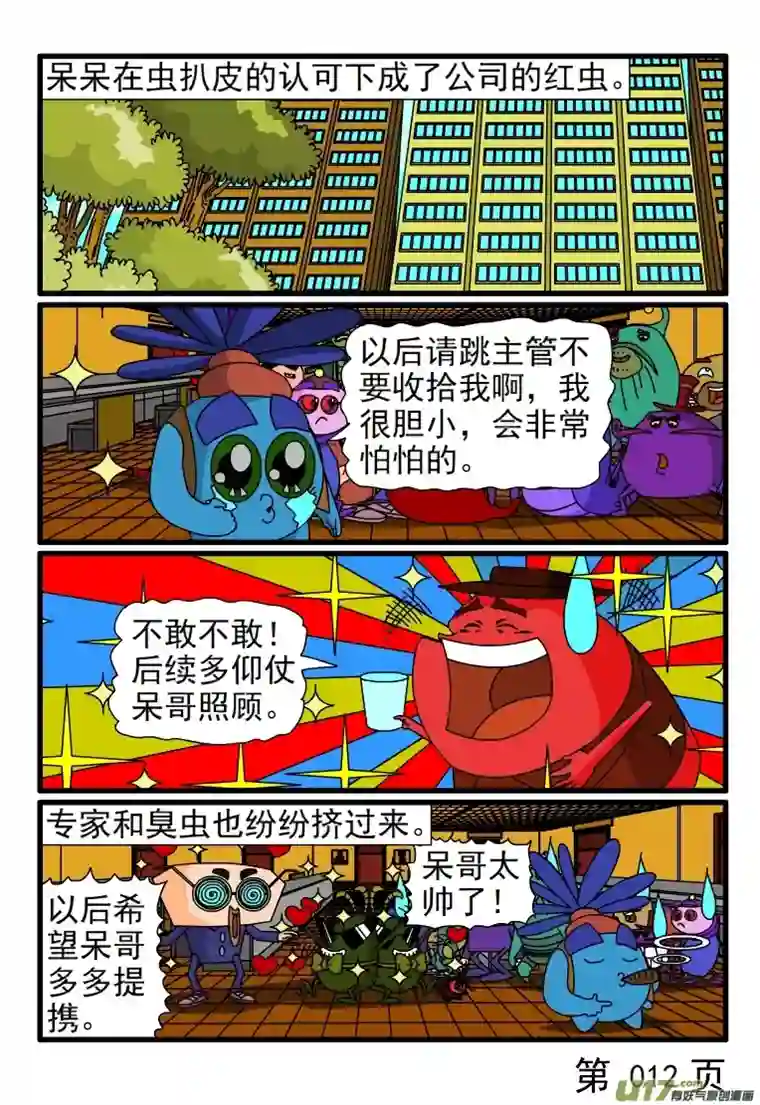 呆呆和瓜瓜签合同