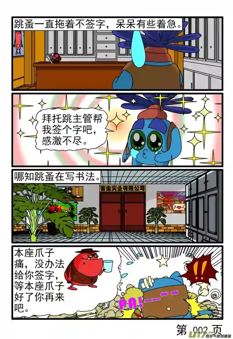 呆呆和瓜瓜签合同