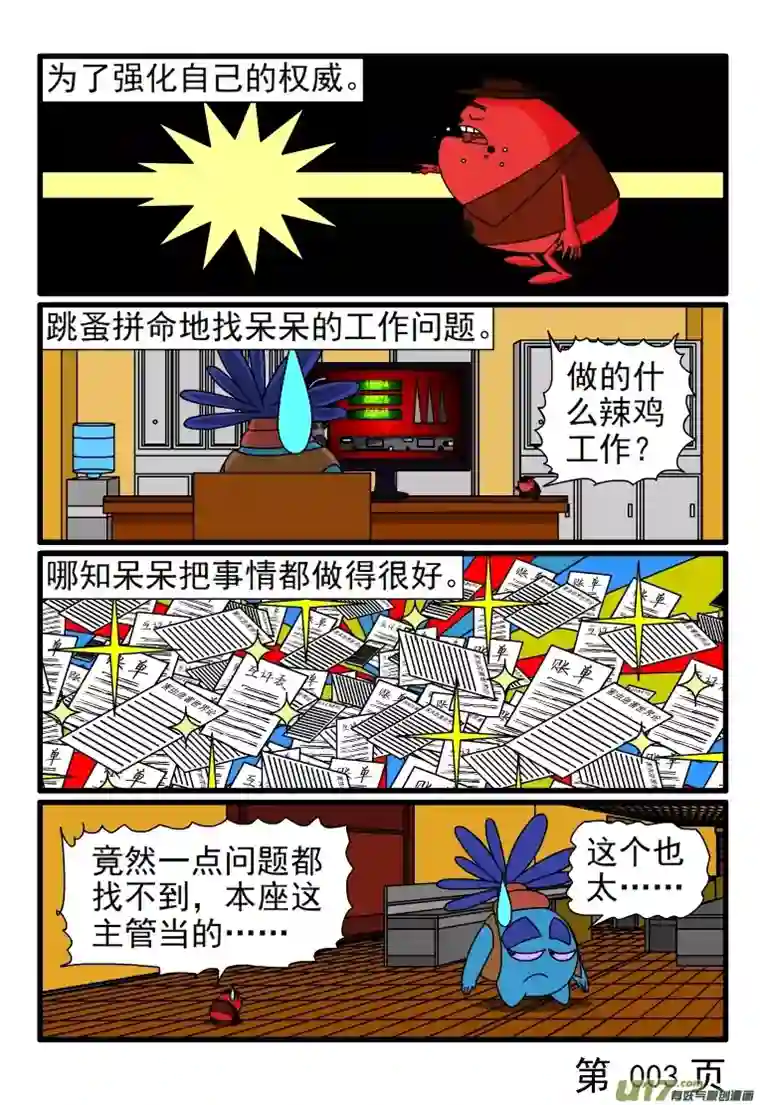 呆呆和瓜瓜签合同