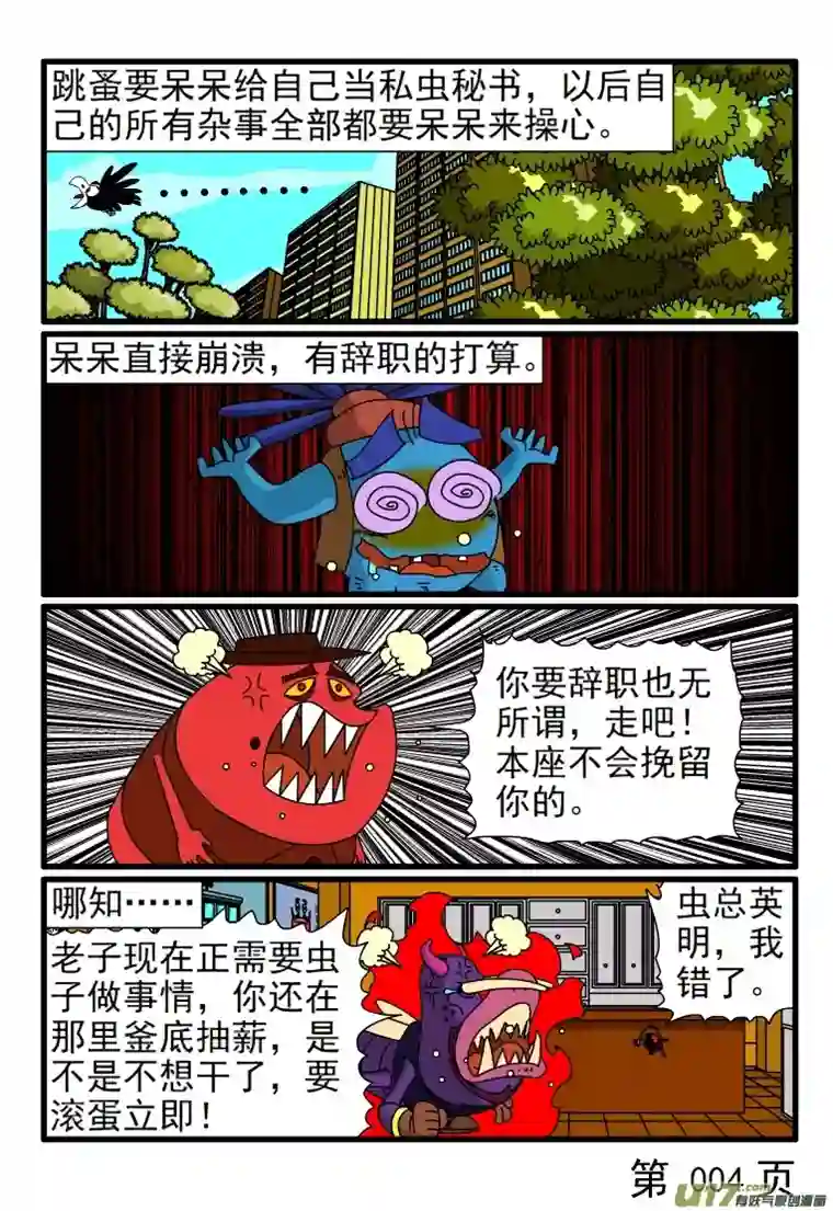 呆呆和瓜瓜签合同