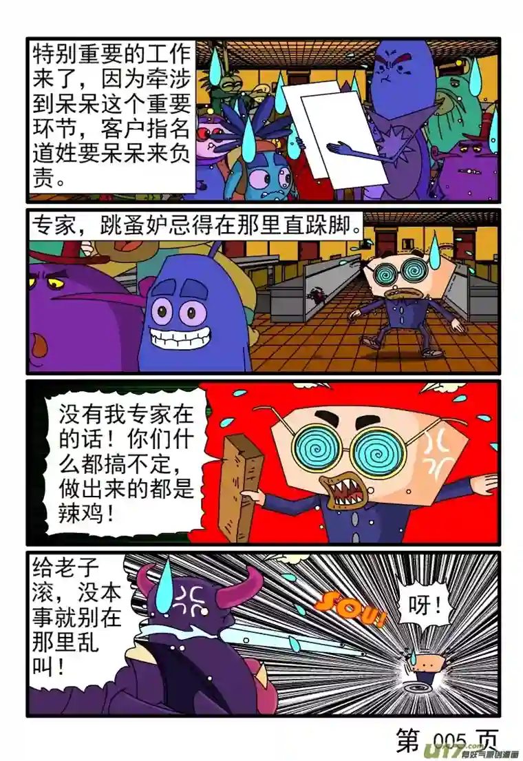 呆呆和瓜瓜签合同