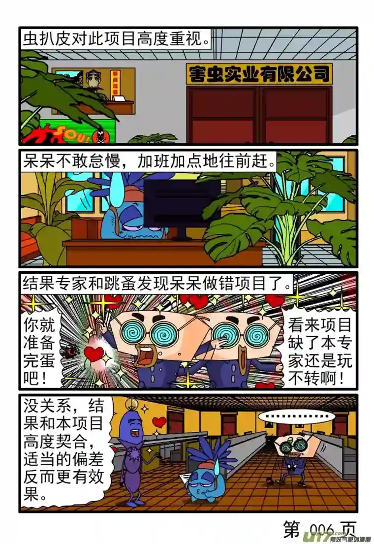 呆呆和瓜瓜签合同