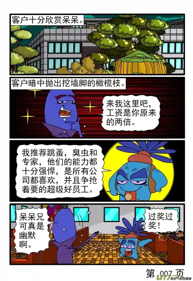 呆呆和瓜瓜签合同